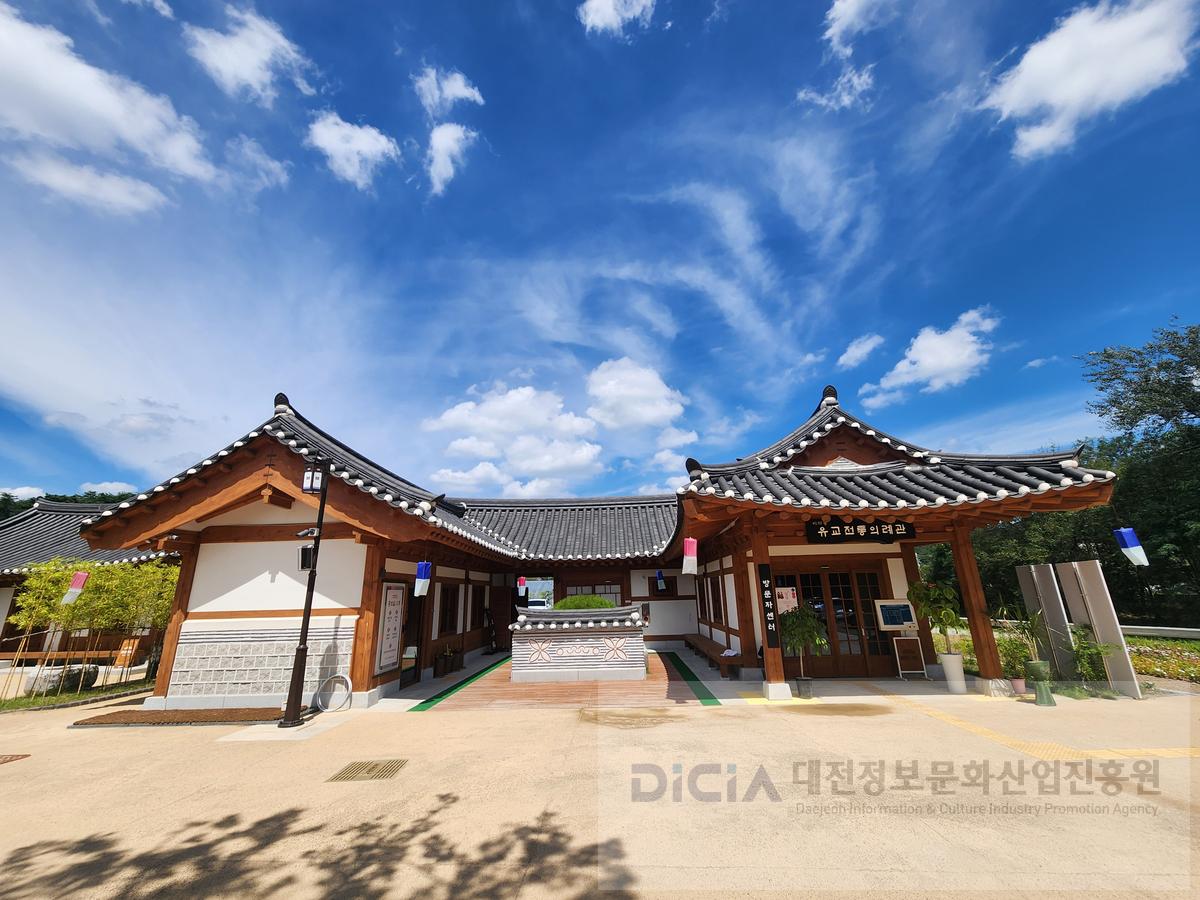 유교전통의례관 대전별서