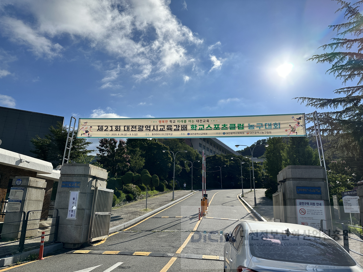동아마이스터고등학교