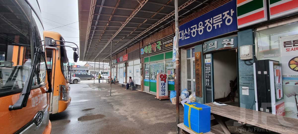 대산공용정류장