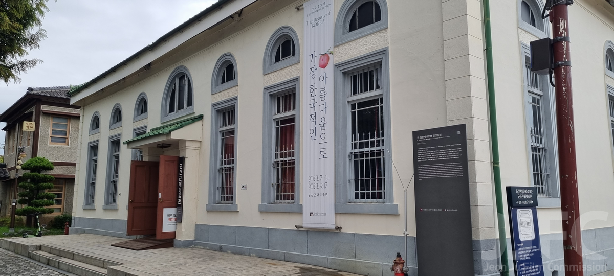 군산 근대미술관