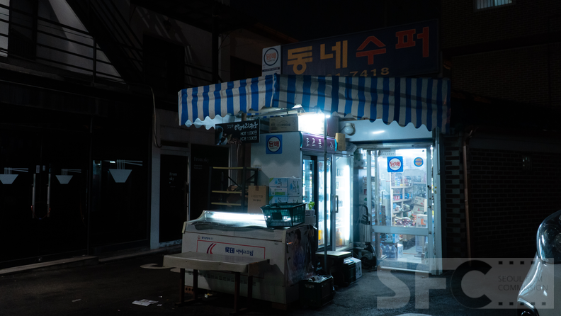 동네수퍼