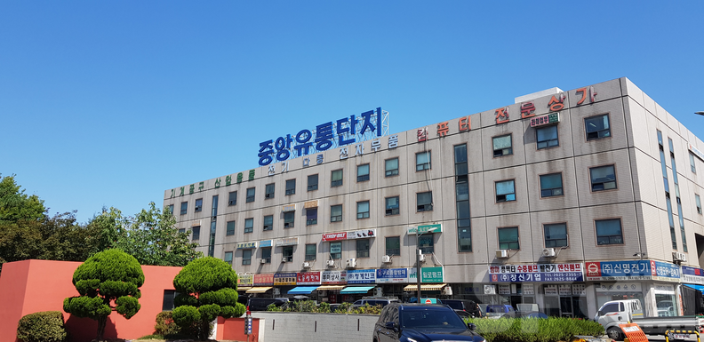 구로 중앙유통단지