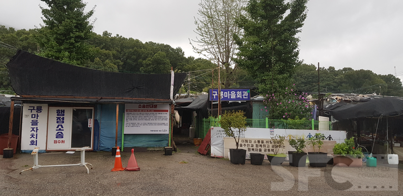 구룡마을