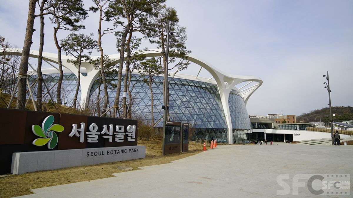 서울식물원