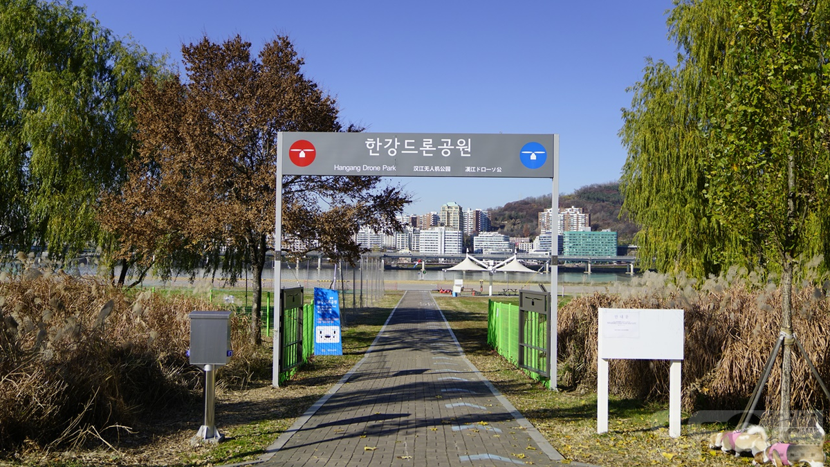 한강 드론공원