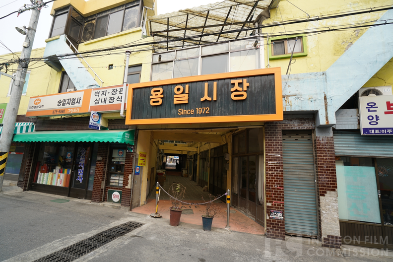 용일자유시장