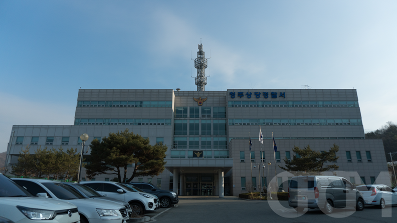 상당경찰서
