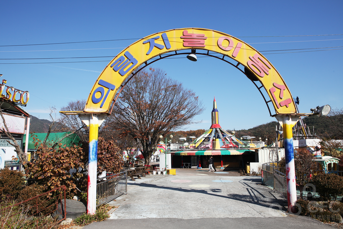 의림지파크랜드