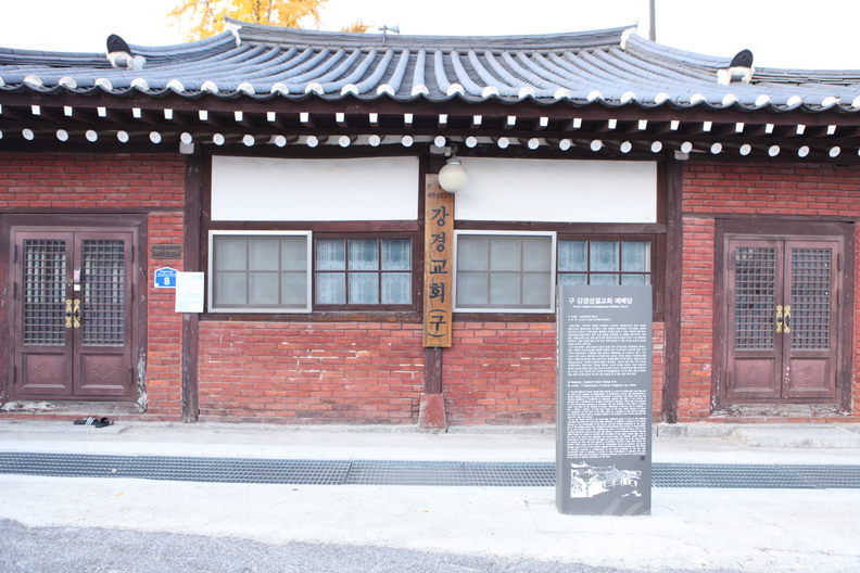 구 강경성결교회 예배당