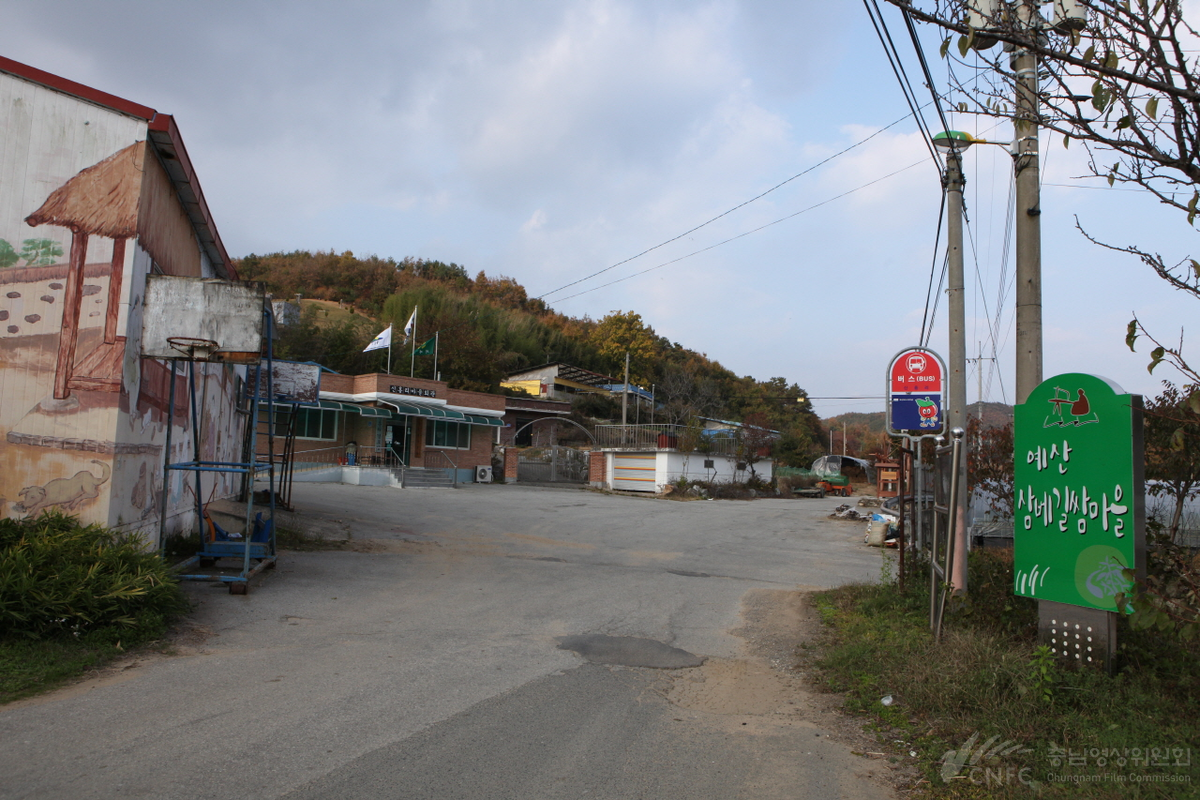 예산 삼베길쌈마을