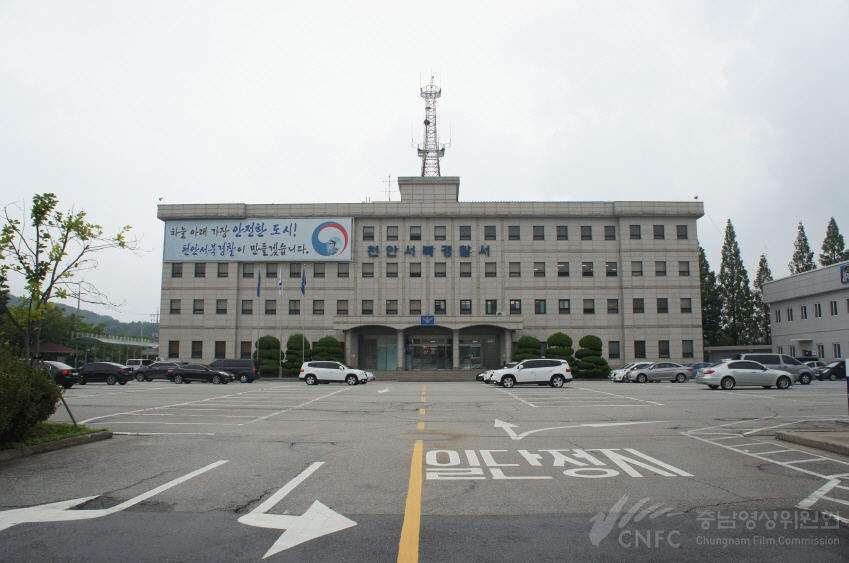 천안서북경찰서