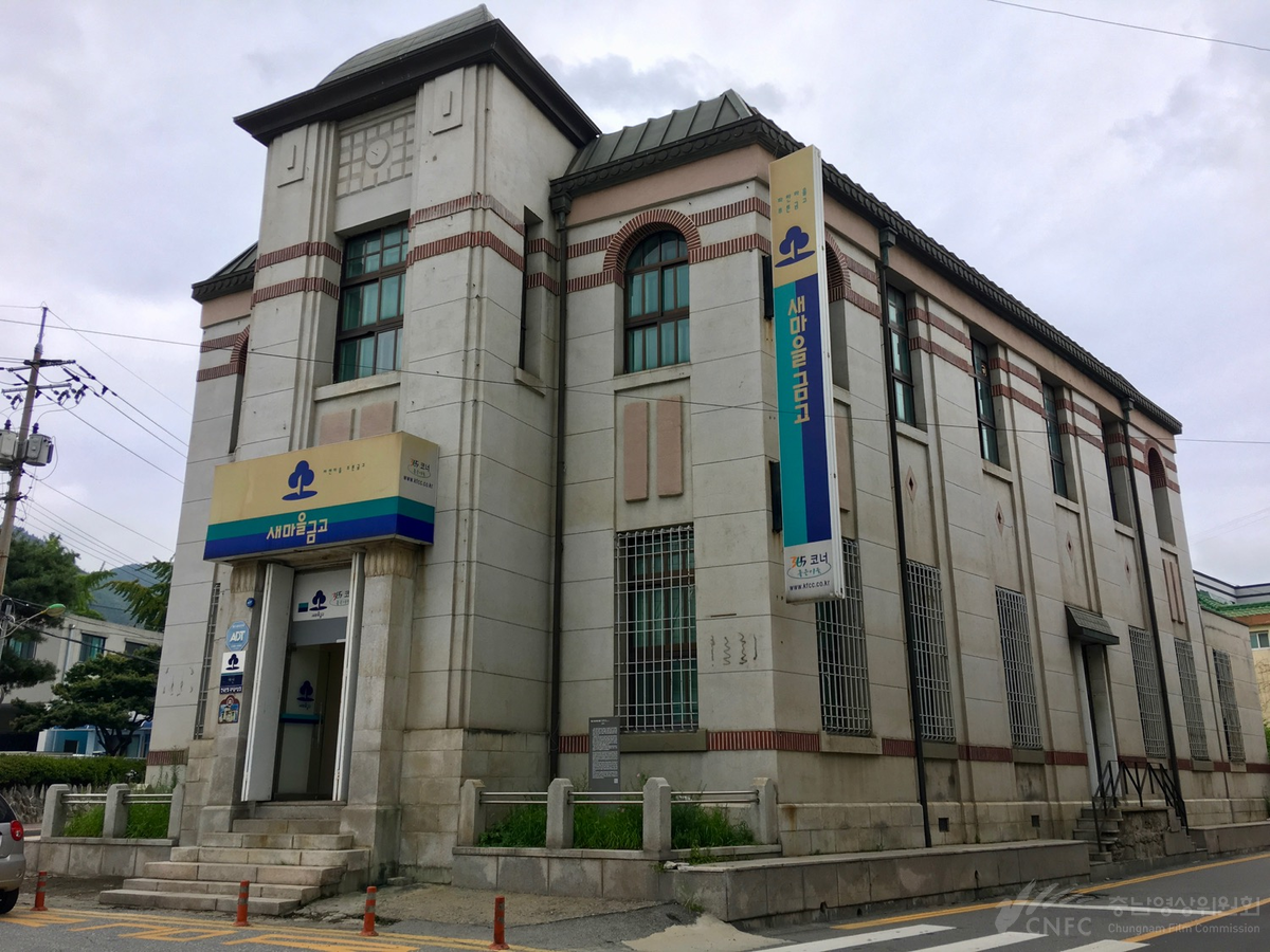 예산새마을금고본점(구. 호서은행)