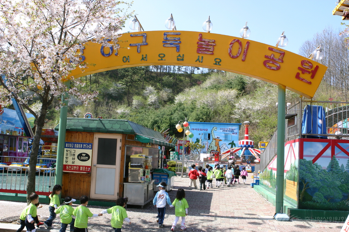 금강하굿둑놀이공원