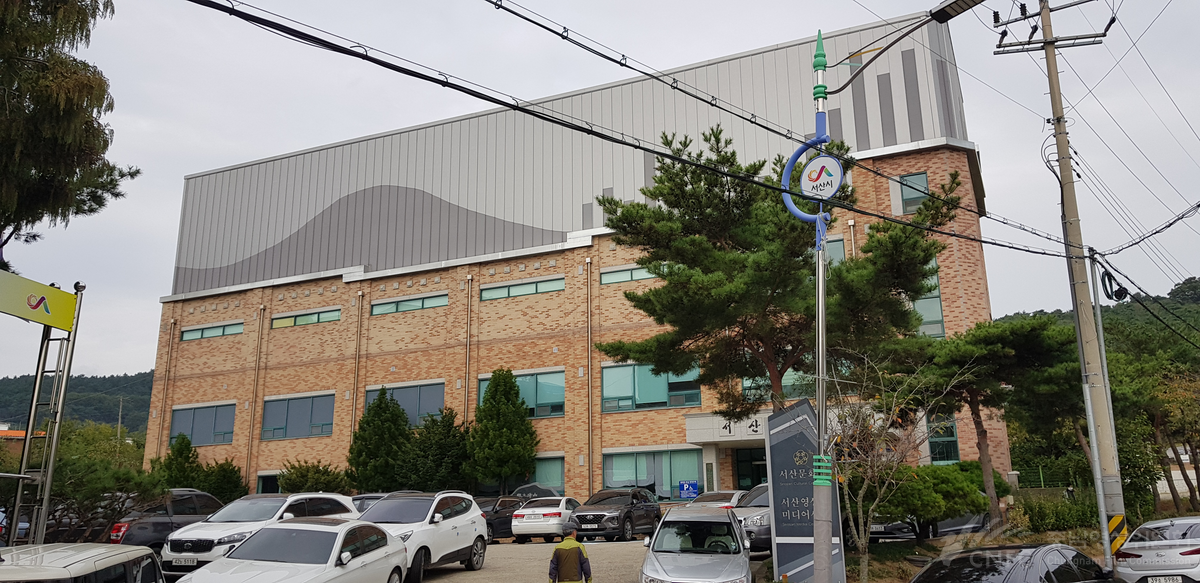 서산문화원
