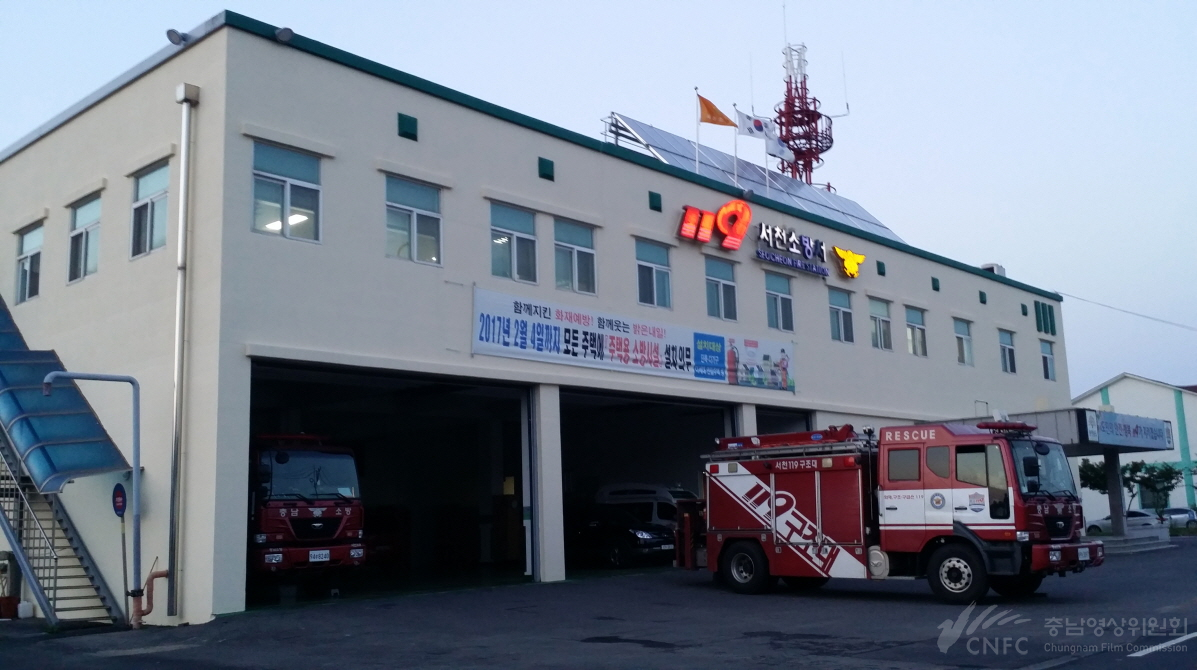 서천소방서