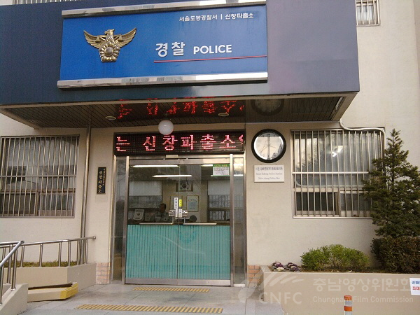 신창지구대
