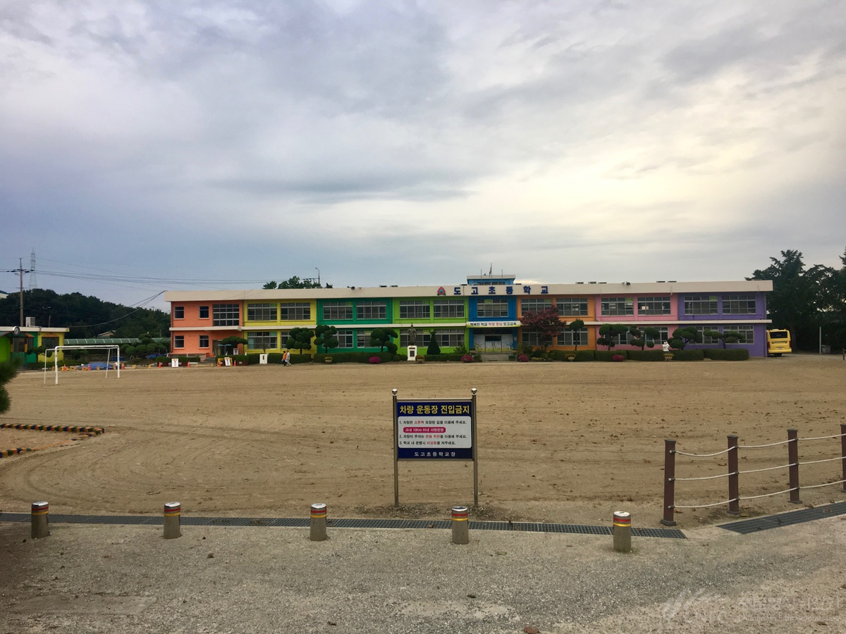 아산도고초등학교
