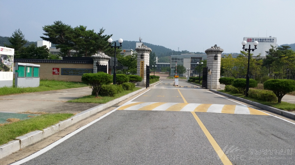 한국전통문화대학교