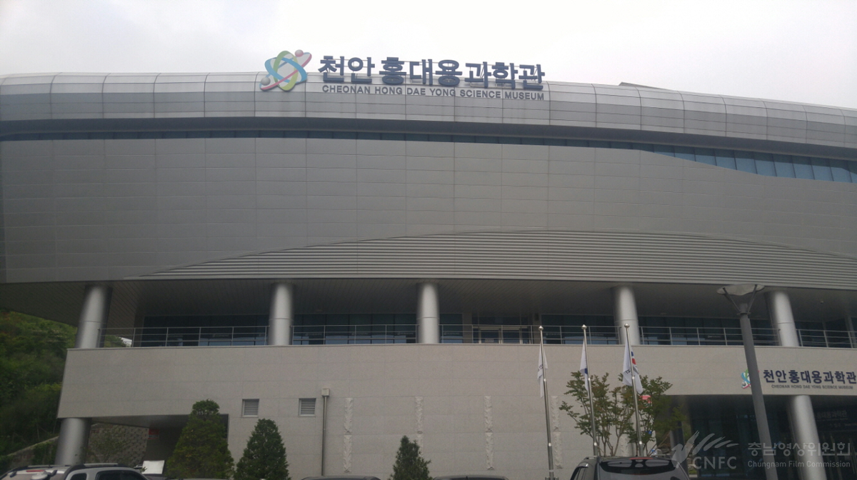 홍대용 과학관
