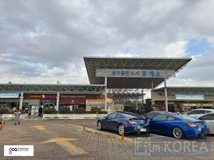 파주출판도시(자유로)휴게소