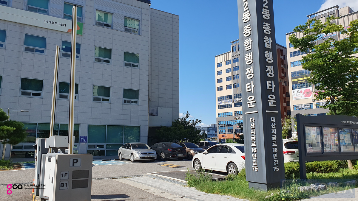 다산2동 주민자치센터