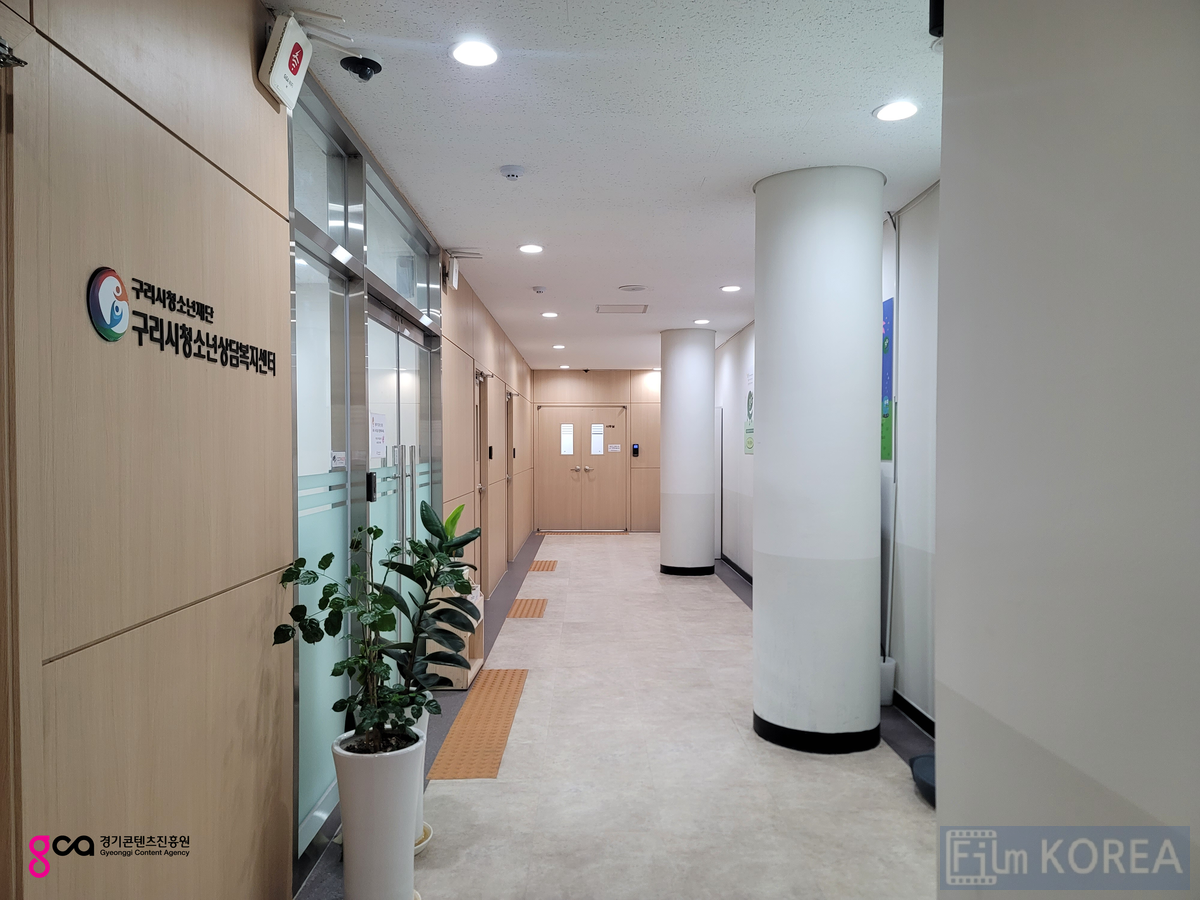 구리시 청소년상담복지센터