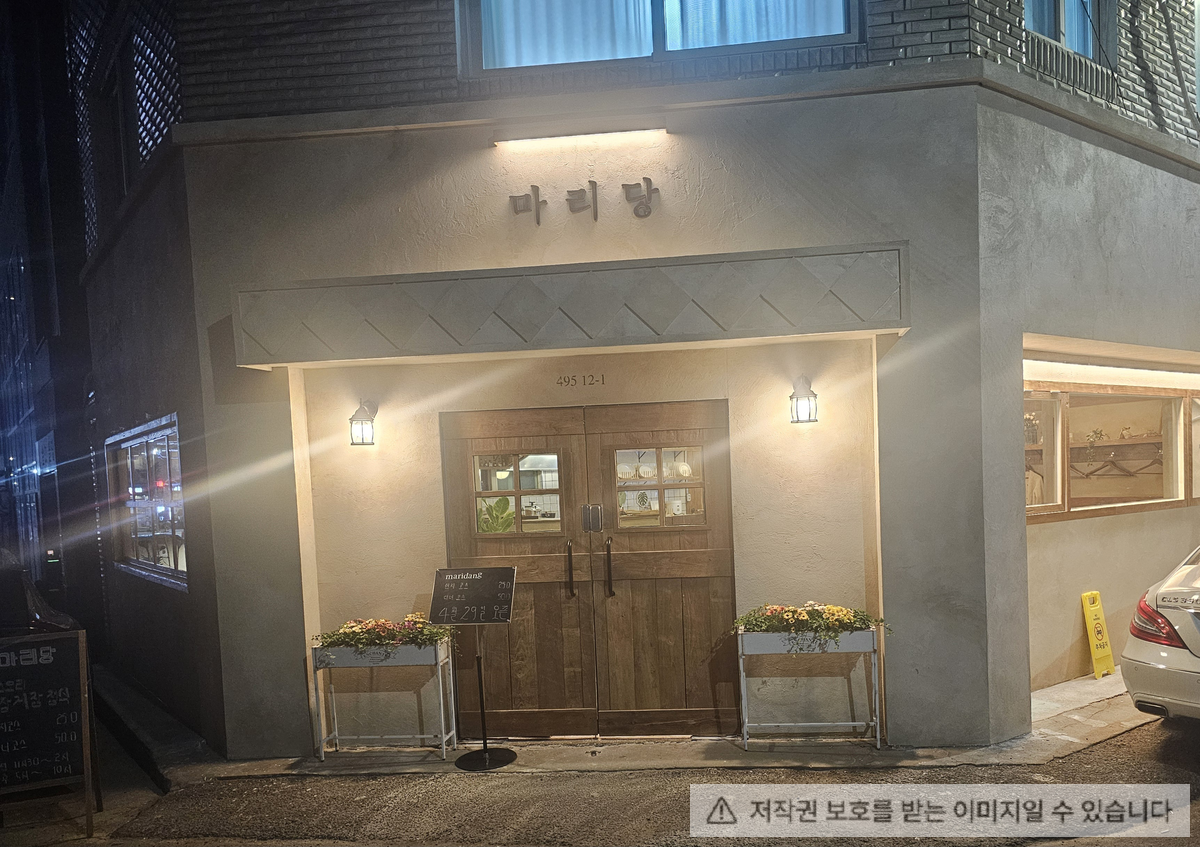 마리당